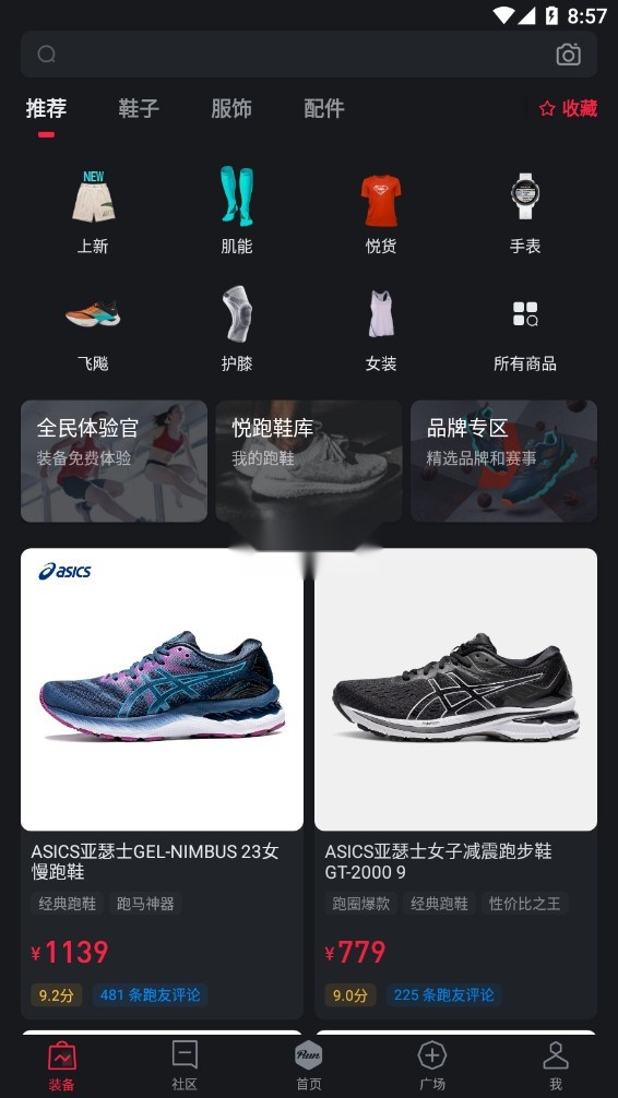 悦跑圈正版(4)