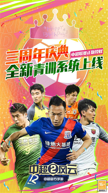 中超风云2图2