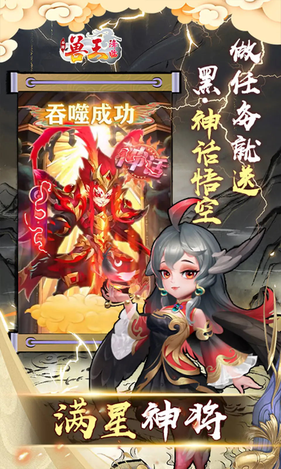 兽王降临直装版图3