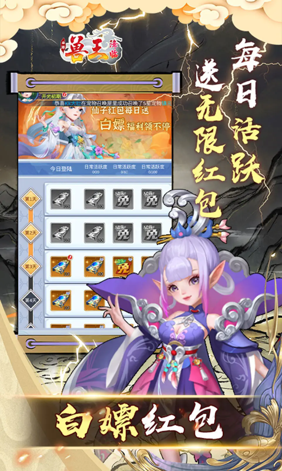 兽王降临直装版图2