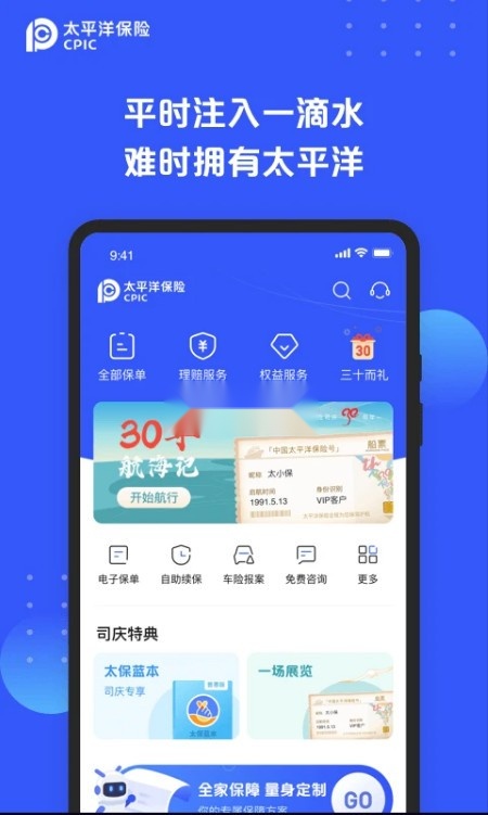 太平洋保险4