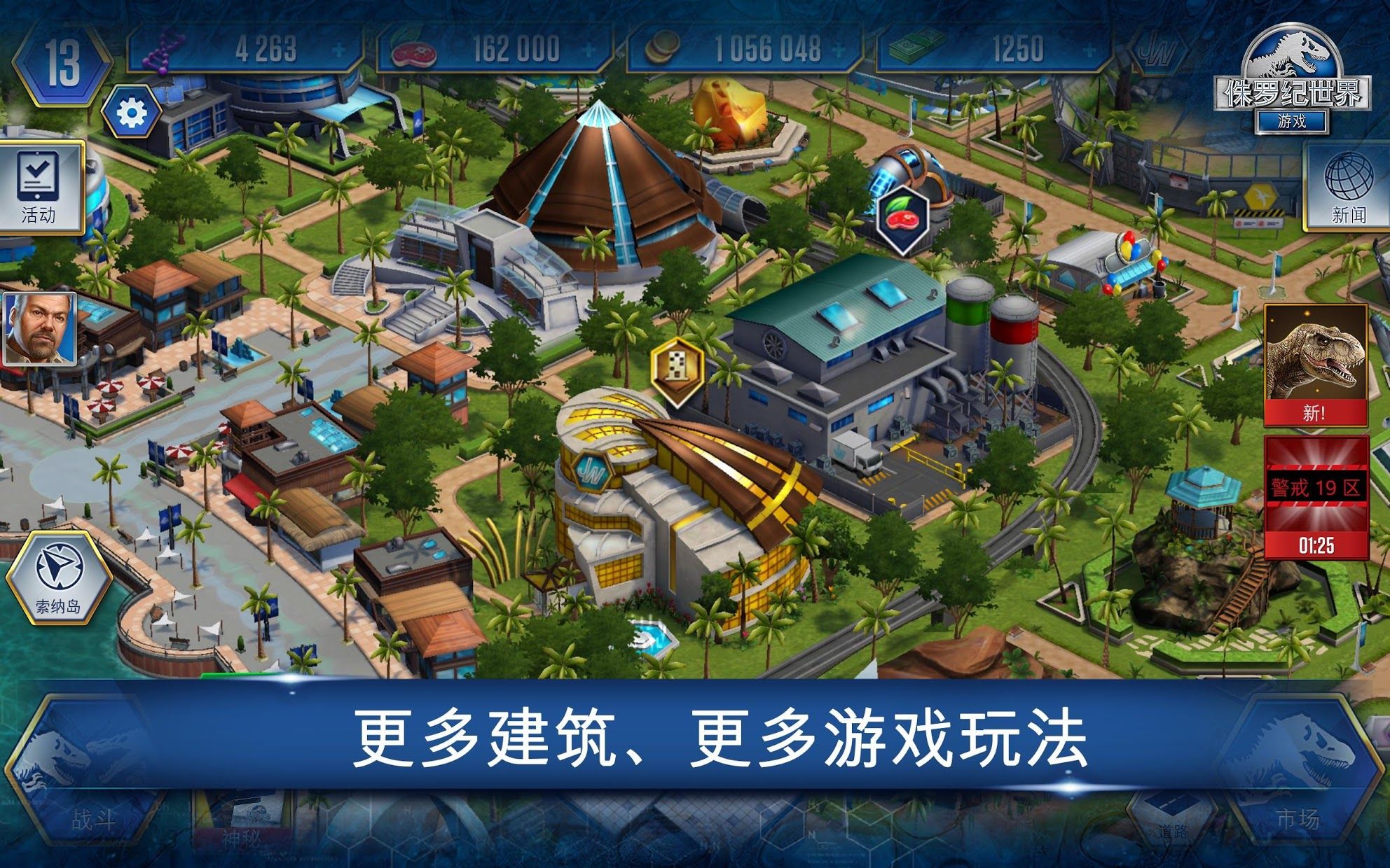 侏罗纪世界竞技安卓免费版图2