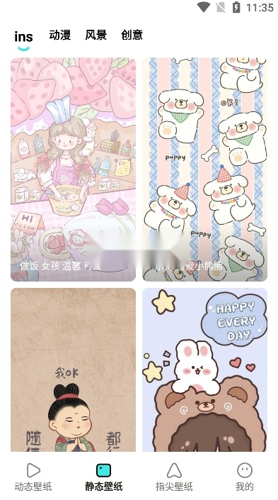 考拉壁纸软件图3