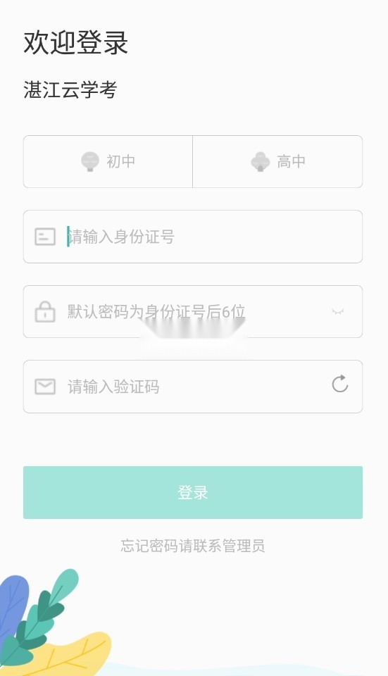 湛江云学考图2