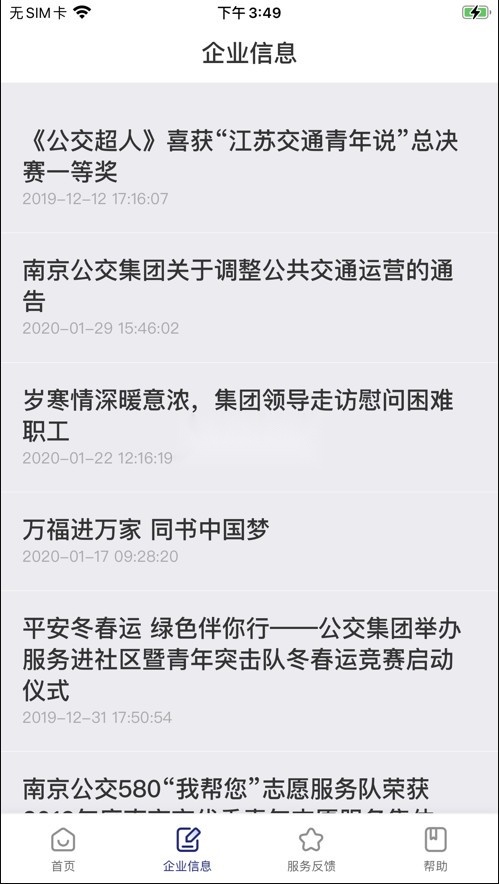 南京公交在线安装最新版