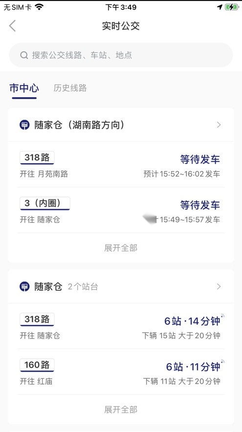 南京公交在线安装最新版