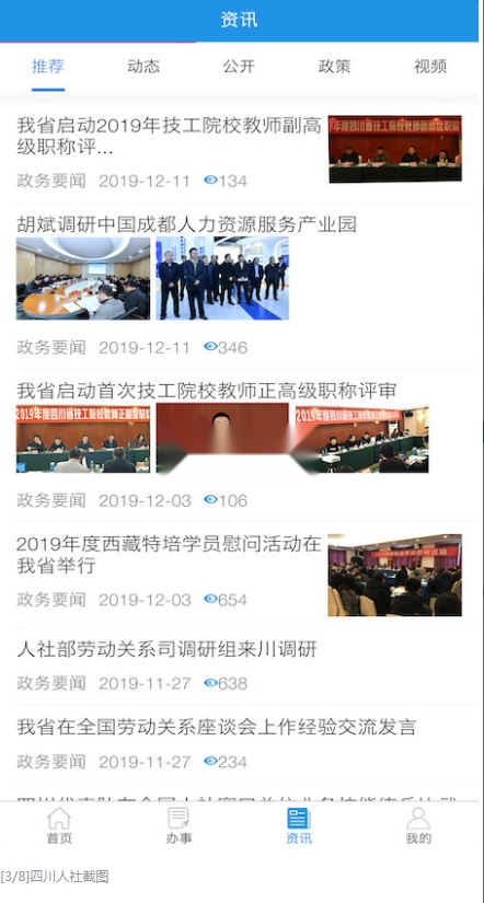 四川人社软件无广告版图3