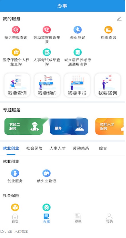 四川人社软件无广告版图2