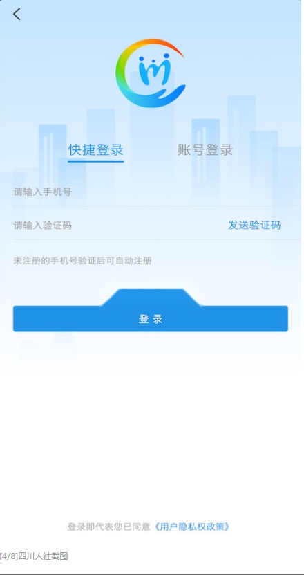 四川人社软件无广告版图4