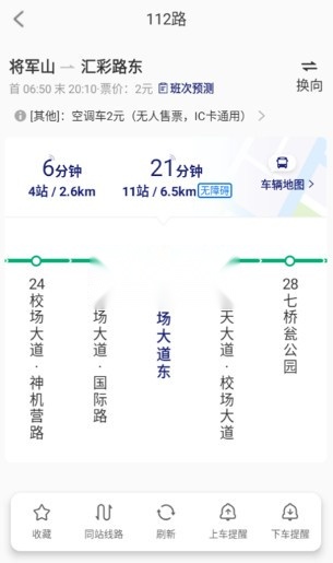 南京公交在线安装最新版
