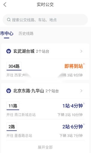 南京公交在线安装最新版