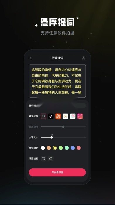拍摄提词器2