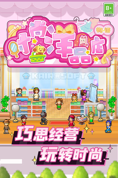 时尚洋品店物语最新版图1