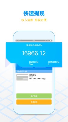 闪送员(5)