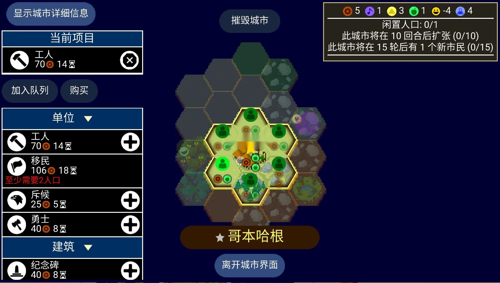 文明帝国图4