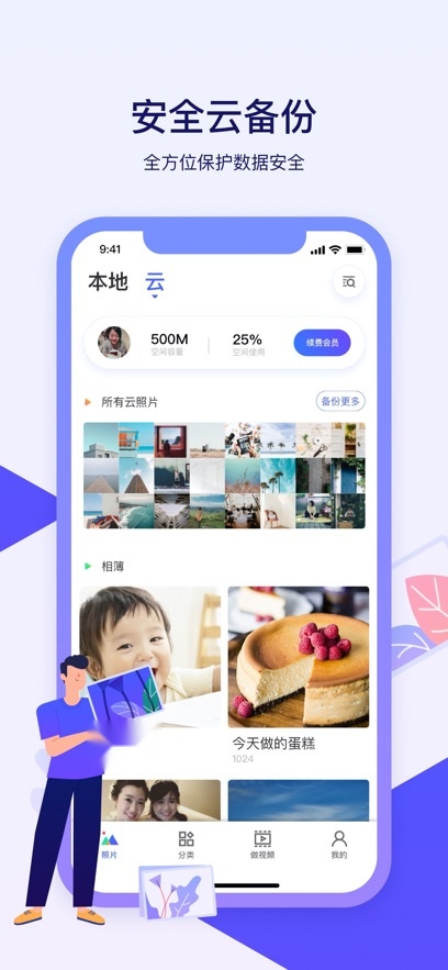 腾讯相册管家最新免费版