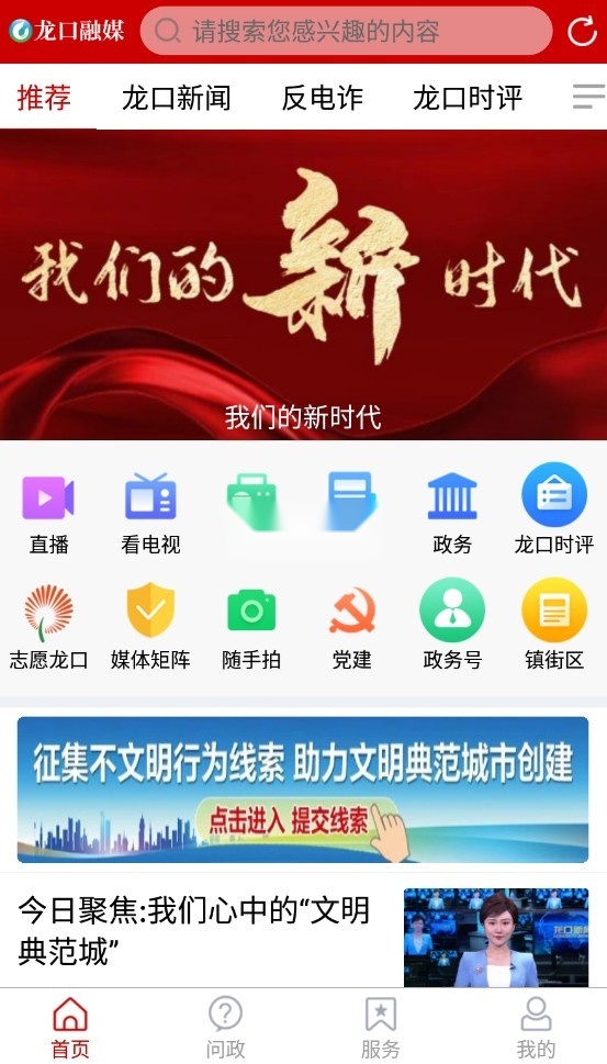 龙口融媒1