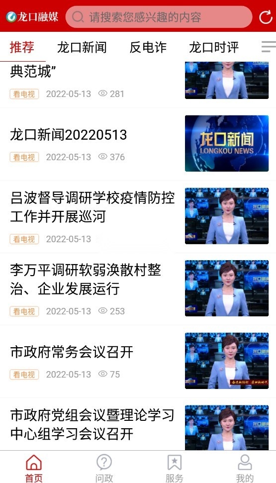 龙口融媒4