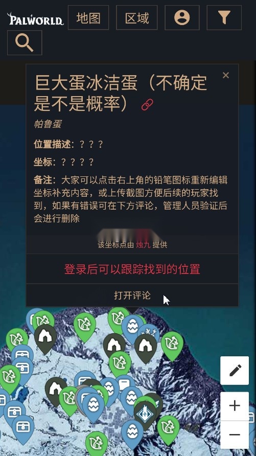 幻兽帕鲁地图工具(4)