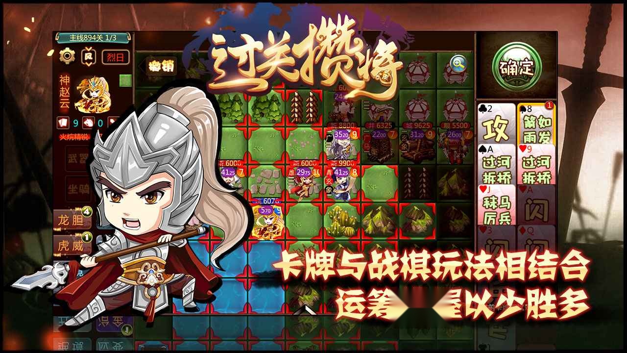 过关攒将通用版图1