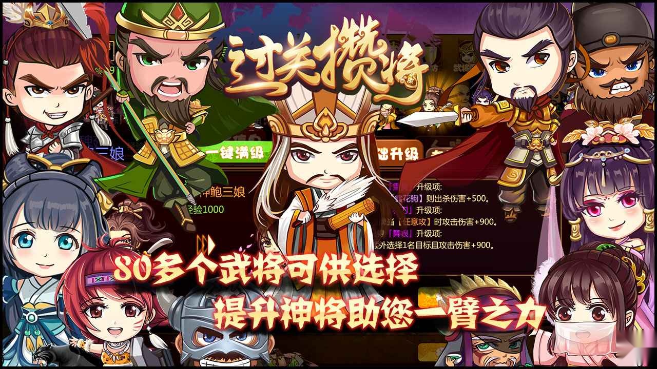 过关攒将通用版图3