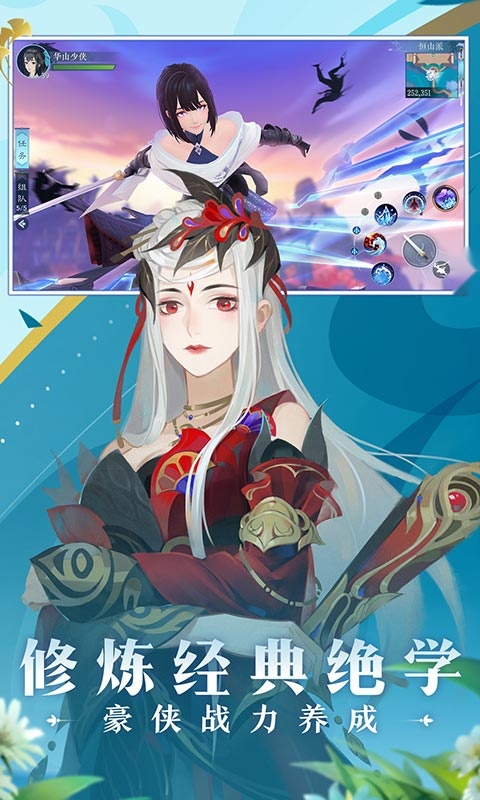 新笑傲江湖安卓版图6