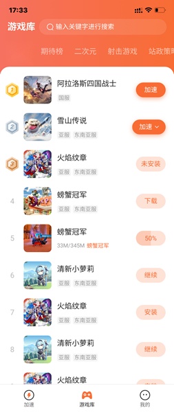游侠加速器游戏绿色版图2