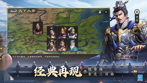 新三国志曹操传安卓版