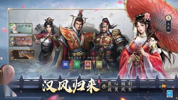 新三国志曹操传安卓版