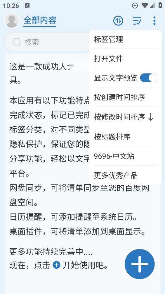 待办任务清单官方版