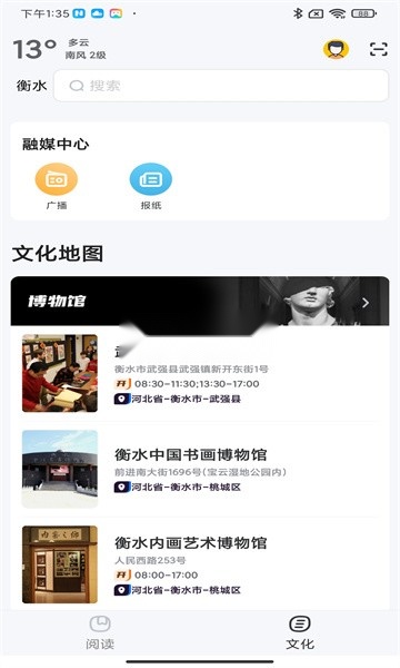 数字衡水安卓版图5