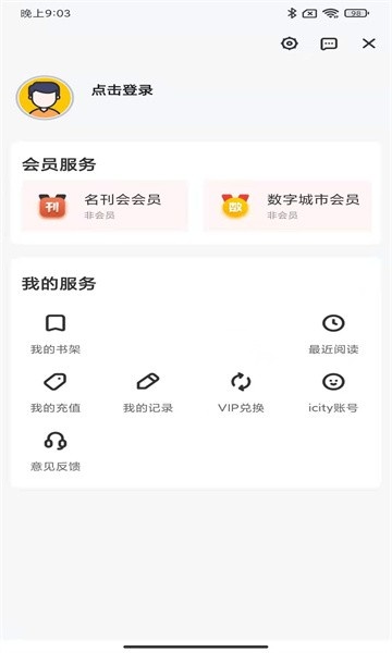 数字衡水安卓版图6