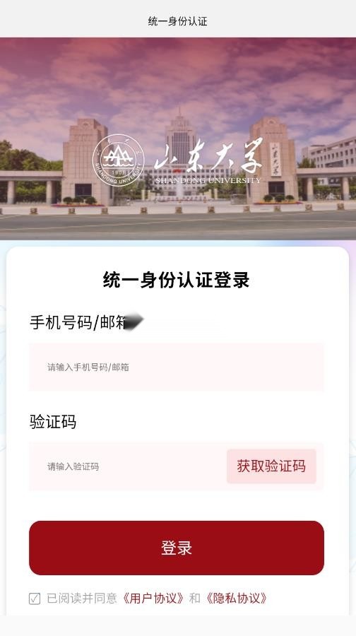 山大智能助手安装3
