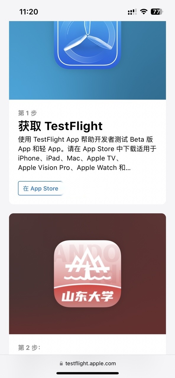 山大智能助手安装7