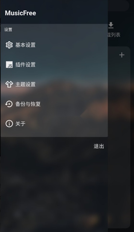musicfree2
