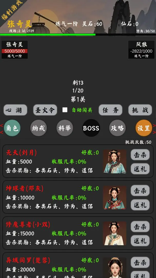 无限修真传