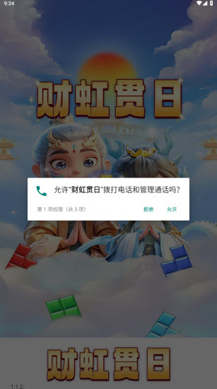 财虹贯日(3)