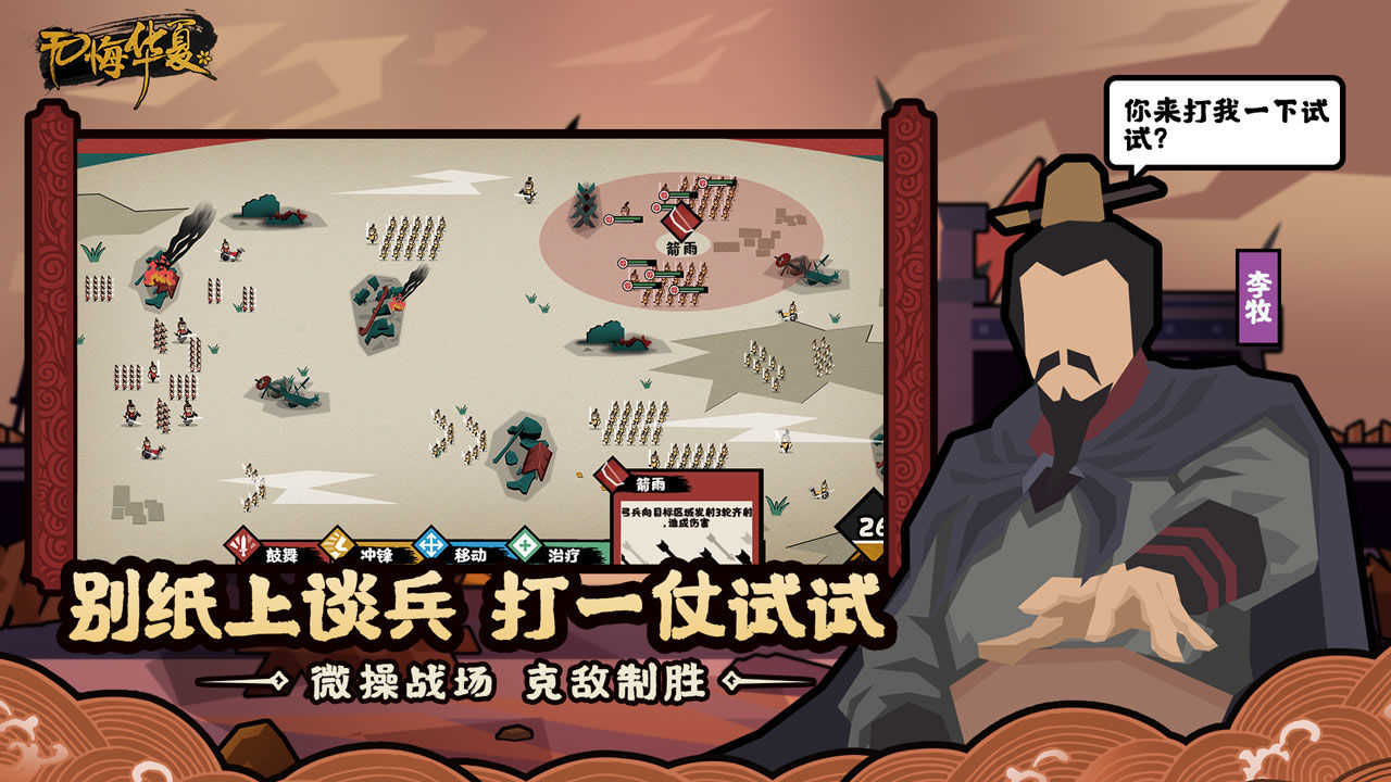 无悔华夏内购全解锁无广告版图1