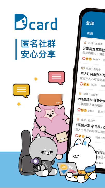 Dcard最新版图1