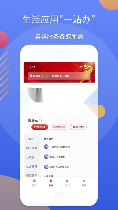 辽事通最新版1