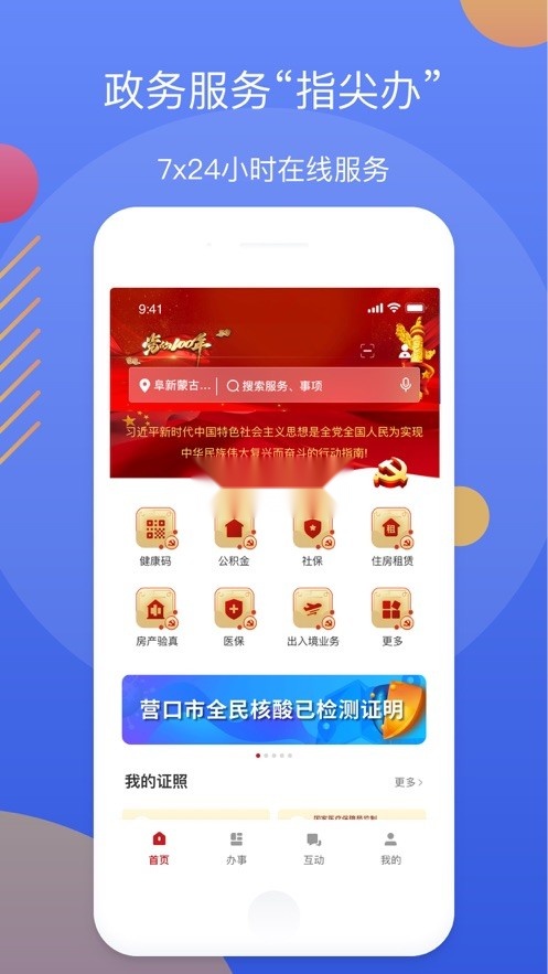 辽事通最新版2