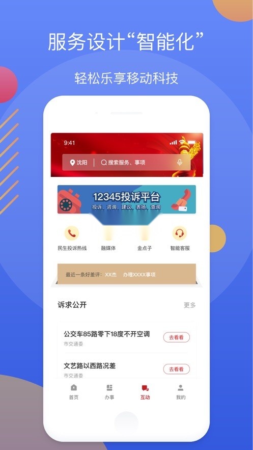辽事通最新版3