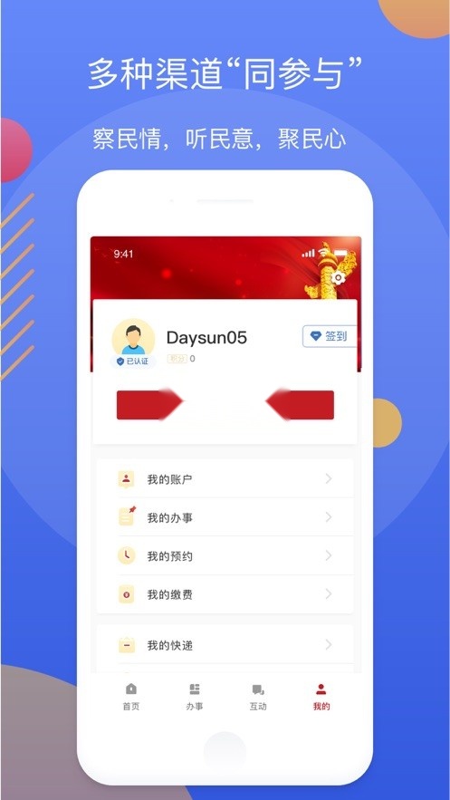 辽事通最新版4