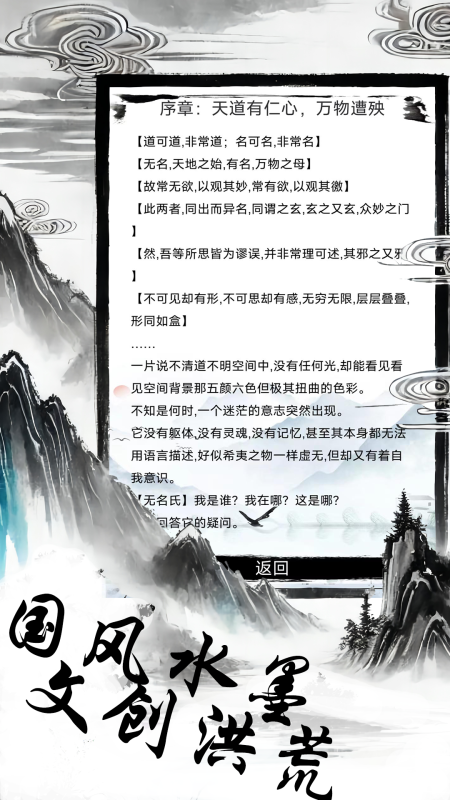 洪荒亘古录安卓版图2