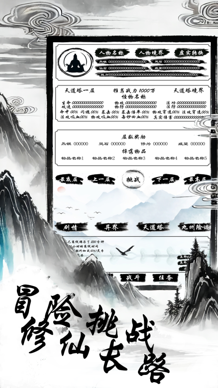 洪荒亘古录安卓版图1