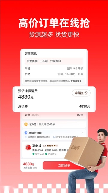 运满满司机图2