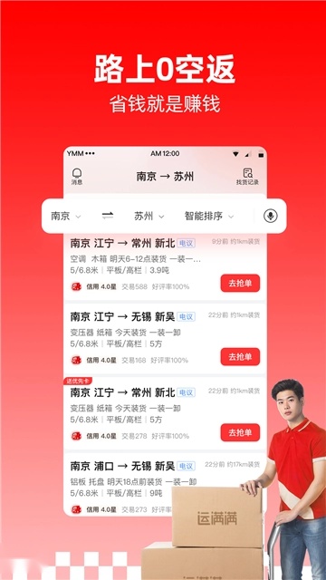 运满满司机图3