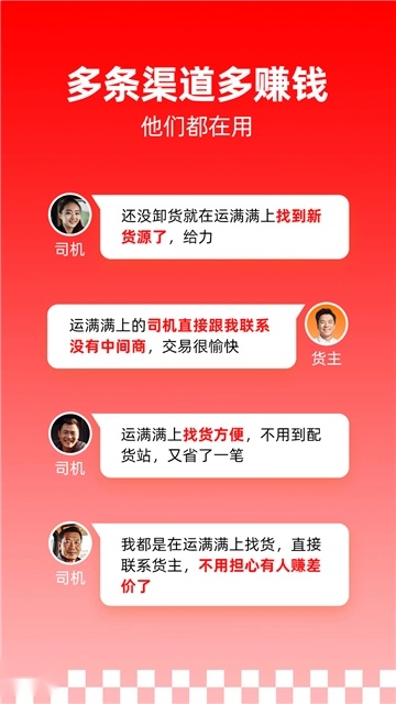 运满满司机图4