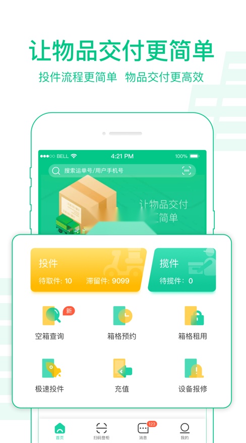 中邮揽投