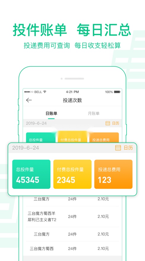 中邮揽投
